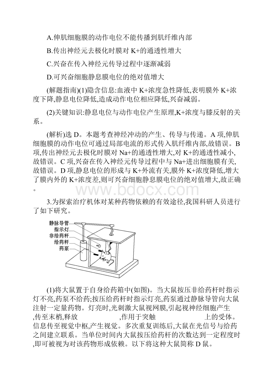 高考生物一轮复习知识点13 神经调节.docx_第2页