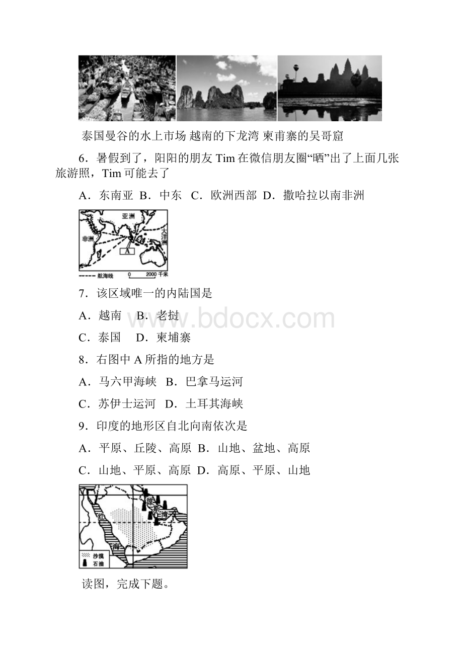 新编湖南省张家界市慈利县学年七年级地理下学期期末试题新人教版.docx_第3页