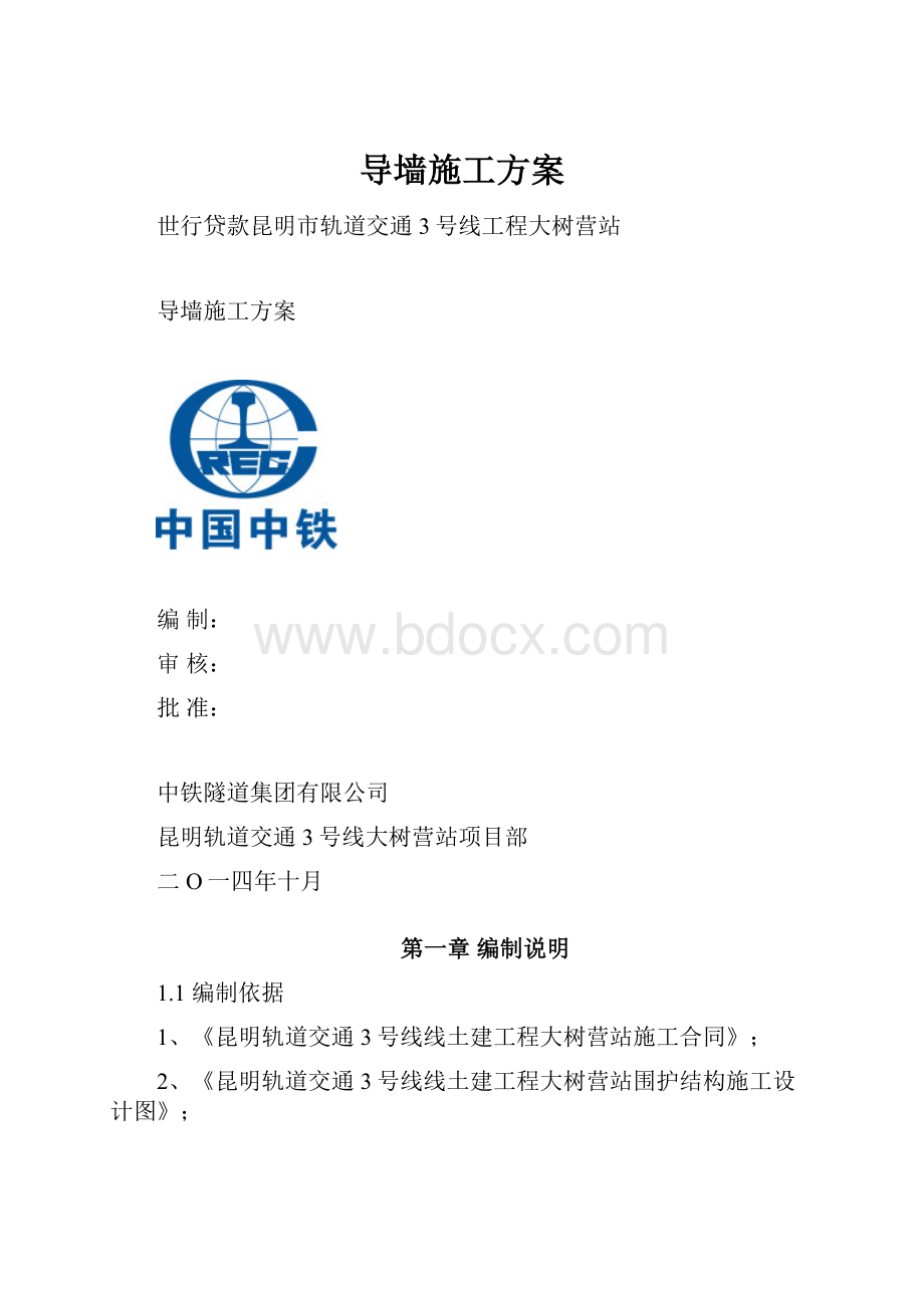 导墙施工方案.docx