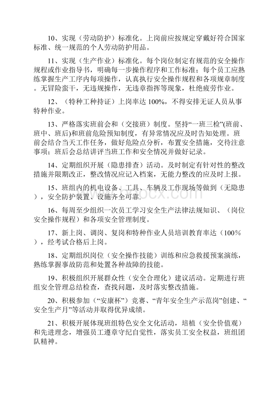 班组建设及两个体系题库.docx_第2页