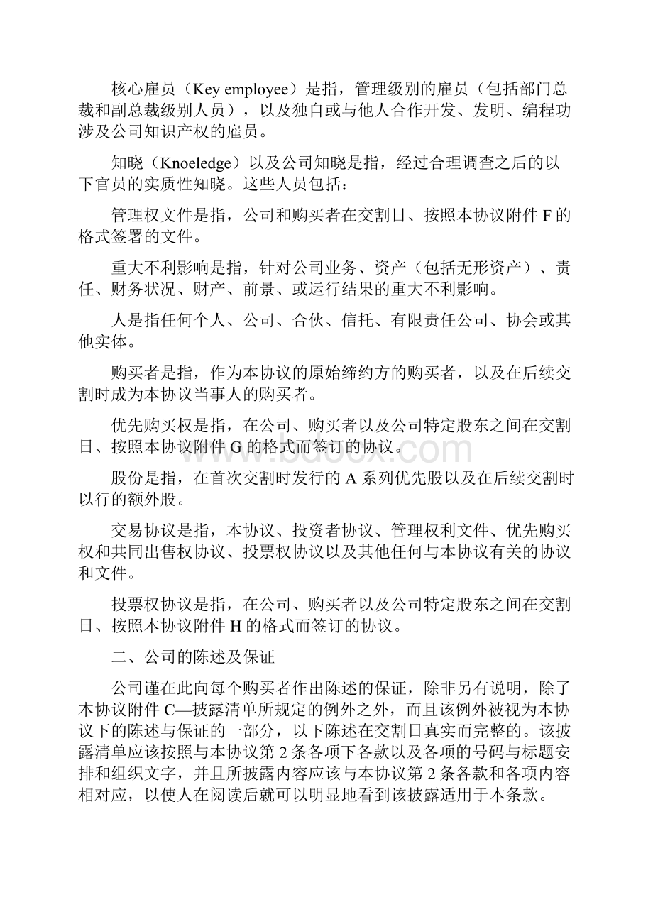 A系列优先股购买协议.docx_第3页