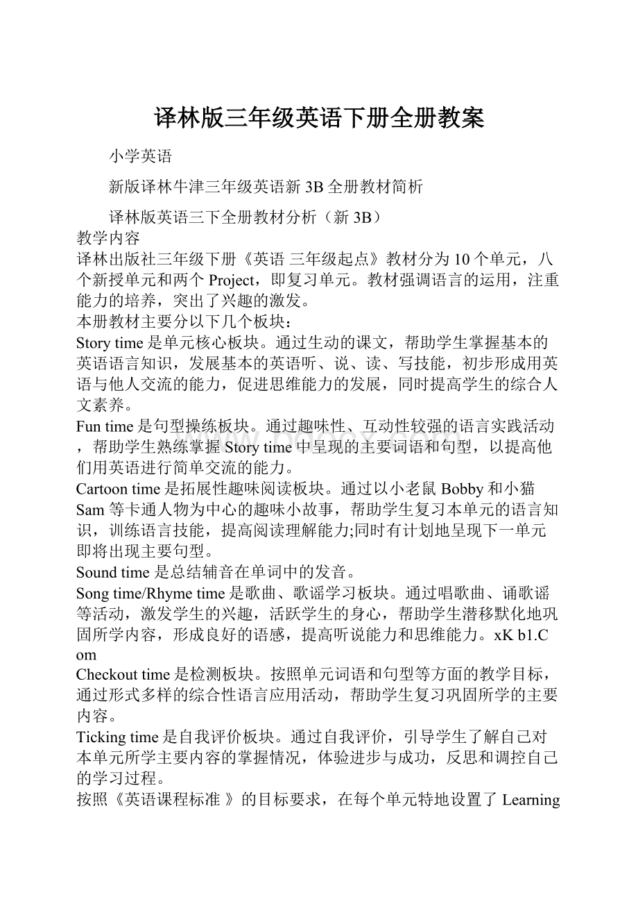 译林版三年级英语下册全册教案.docx