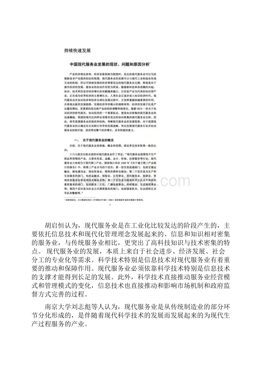 中国现代服务业发展的现状问题和原因分析.docx_第2页