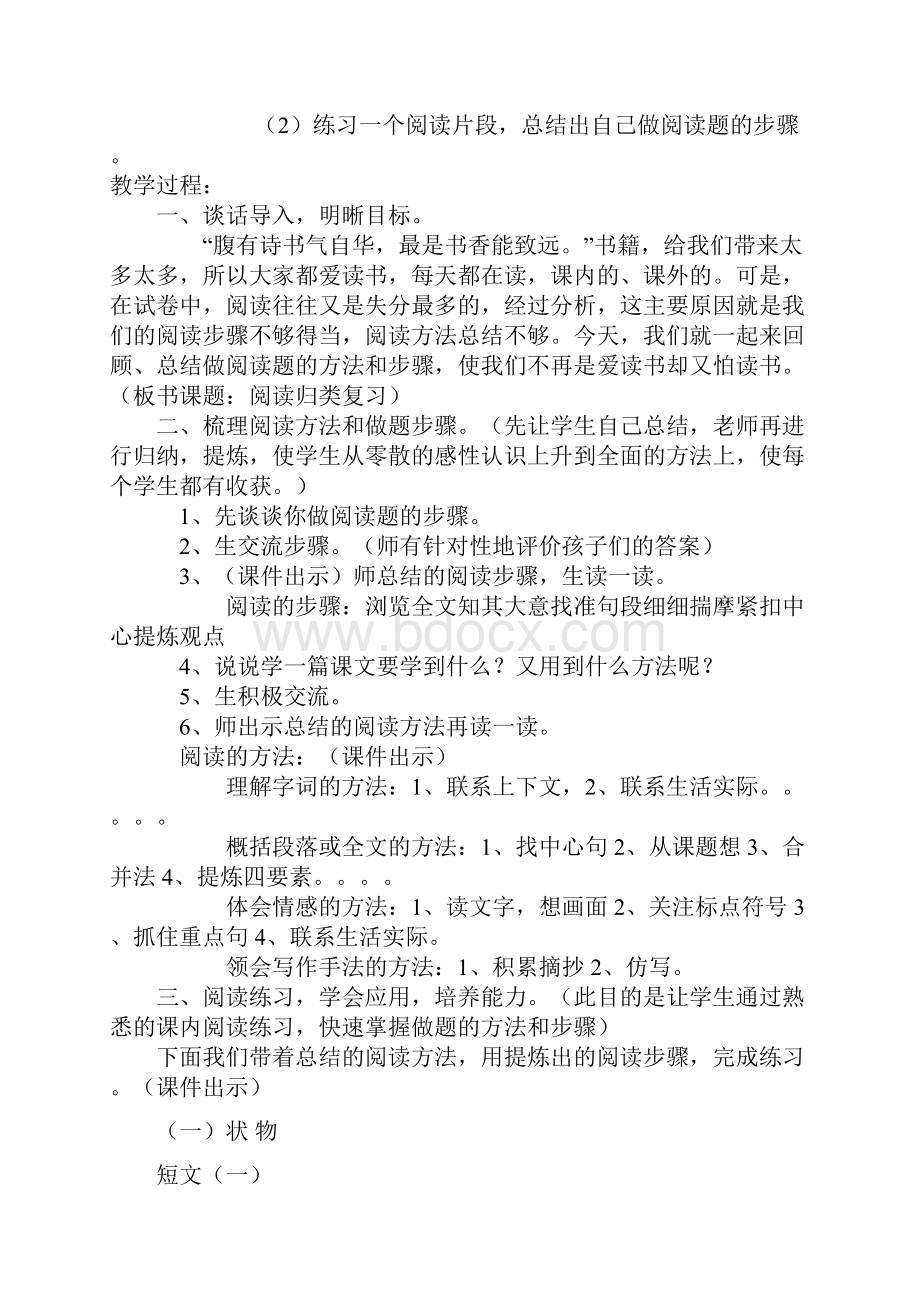 六年级阅读总复习田芳.docx_第2页