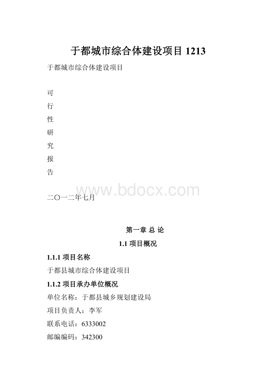 于都城市综合体建设项目1213.docx