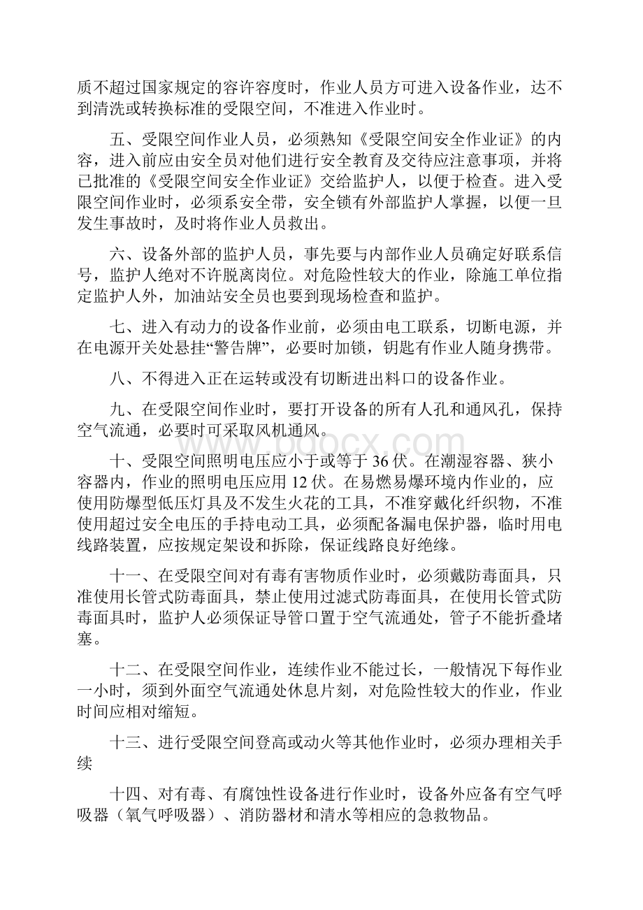 危险性作业安全管理制度及操作规程.docx_第2页