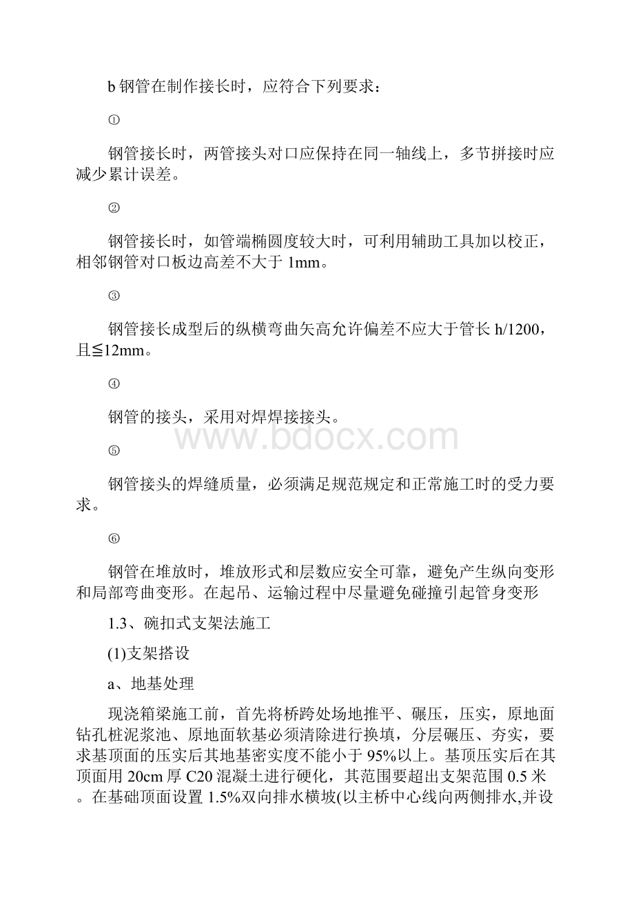 河北特大桥工程安全施工专项方案.docx_第2页