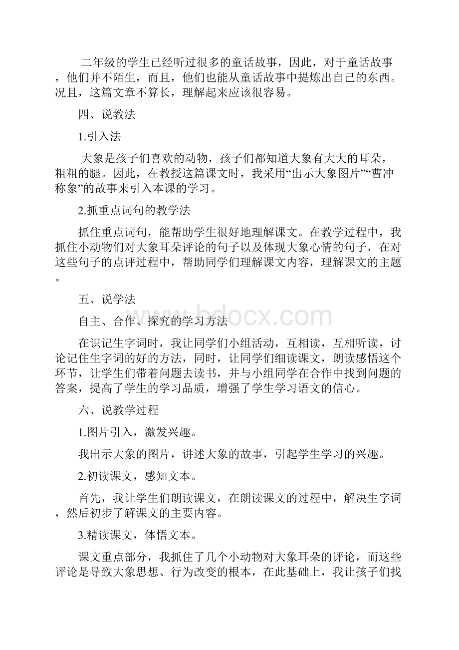 部编版二年级语文下册第七单元 说课稿4篇全.docx_第2页