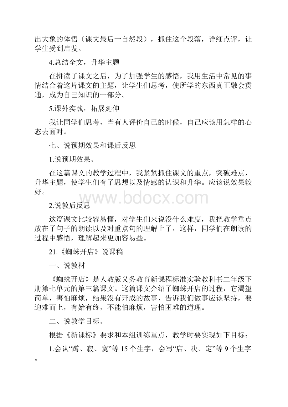 部编版二年级语文下册第七单元 说课稿4篇全.docx_第3页