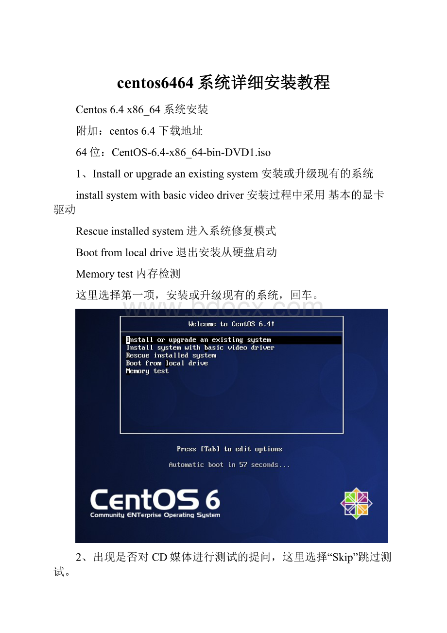 centos6464系统详细安装教程.docx_第1页