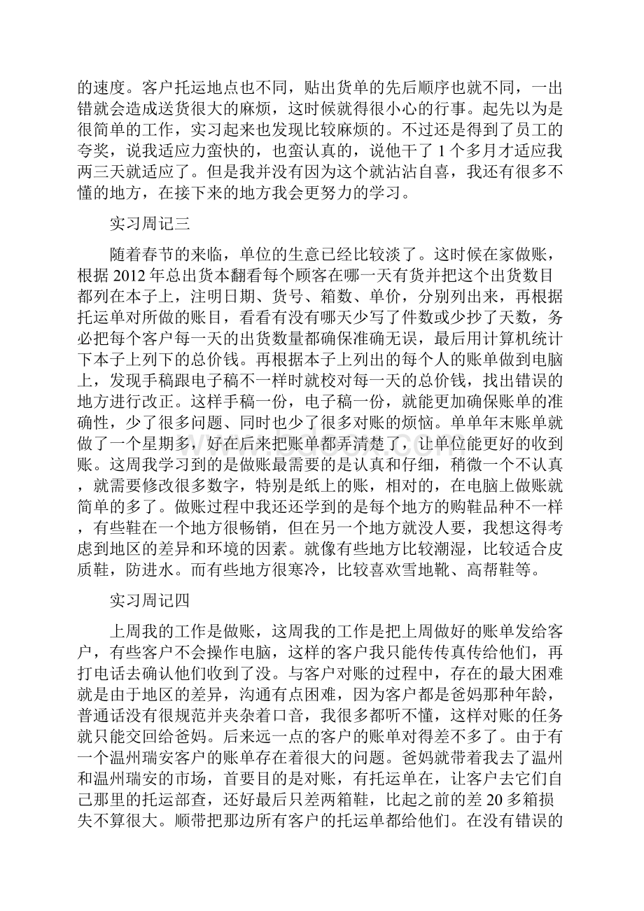 春节实习周记.docx_第2页