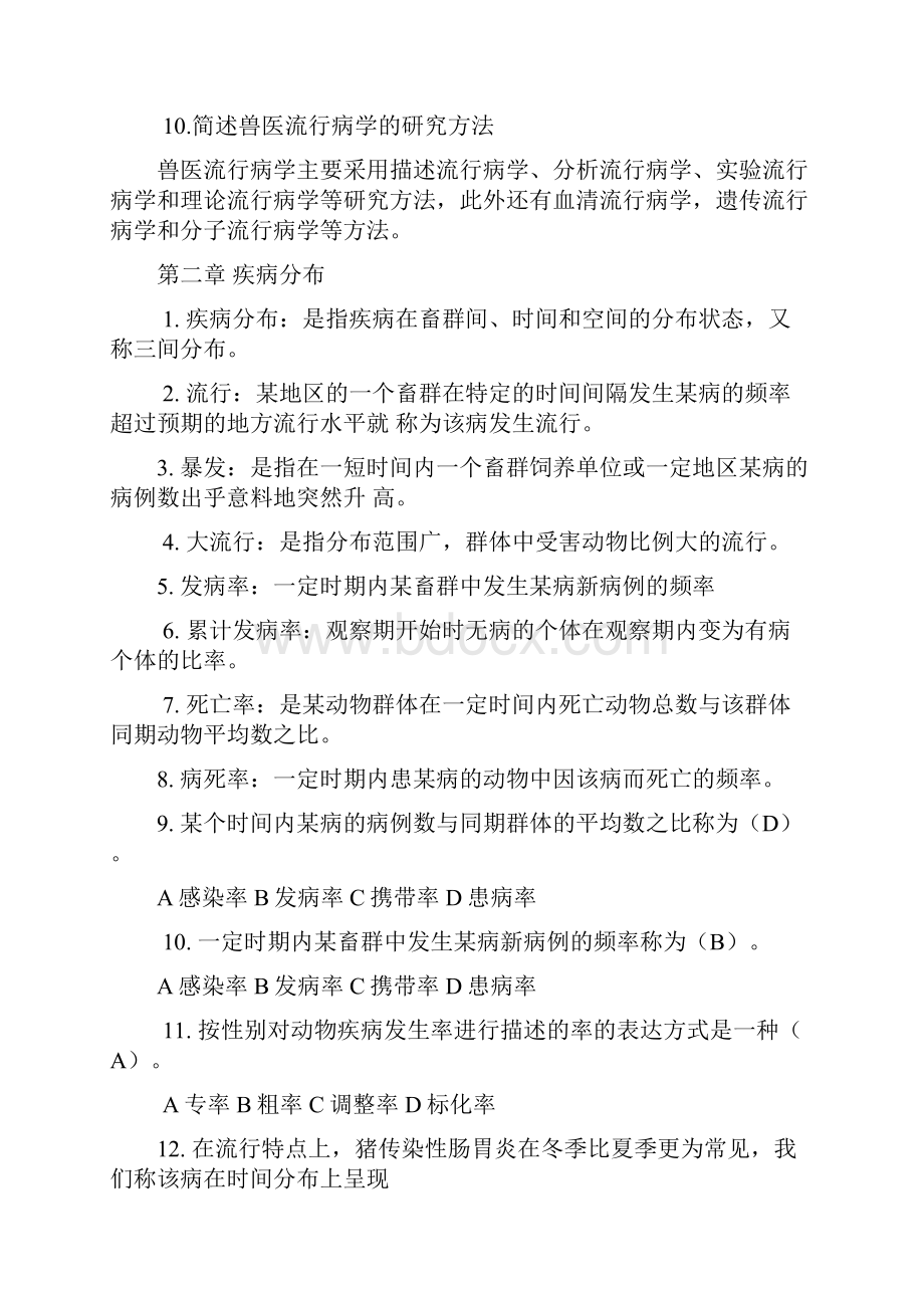 兽医流行病学.docx_第2页