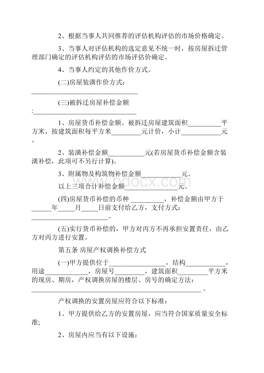 拆迁补偿安置协议书范本.docx_第3页