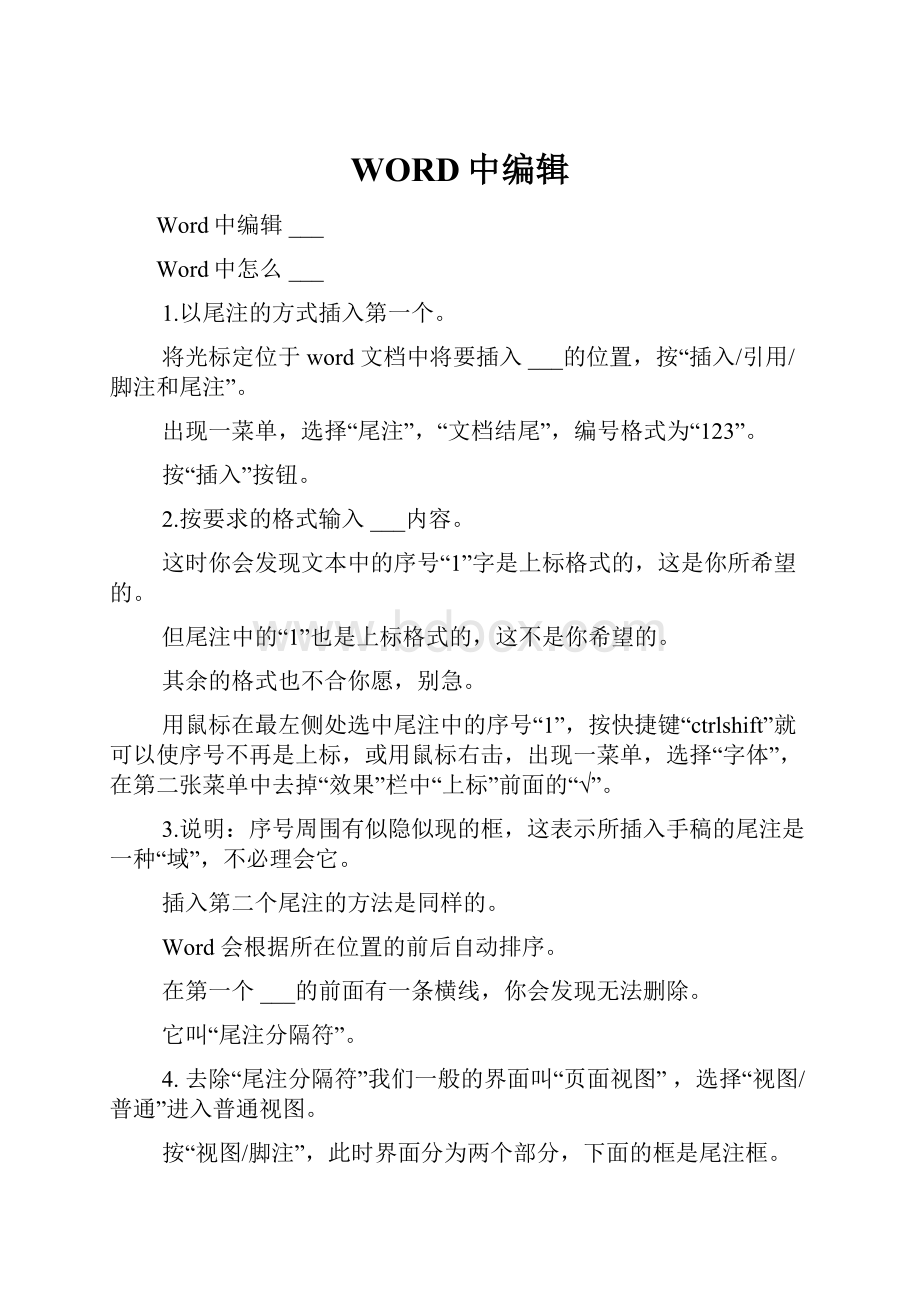 WORD中编辑.docx_第1页