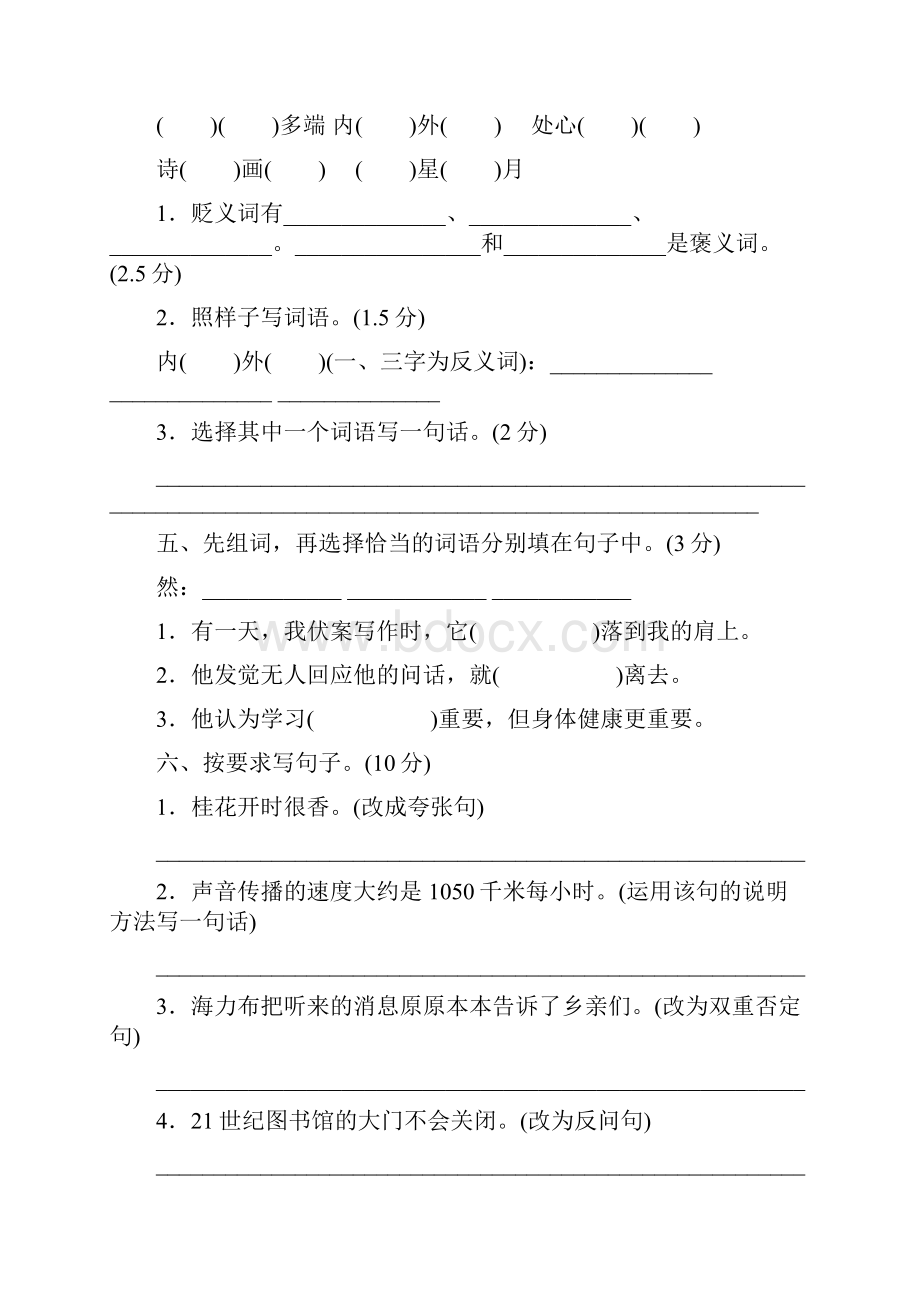 人教部编版小学语文五年级上册期中检测卷 2.docx_第2页