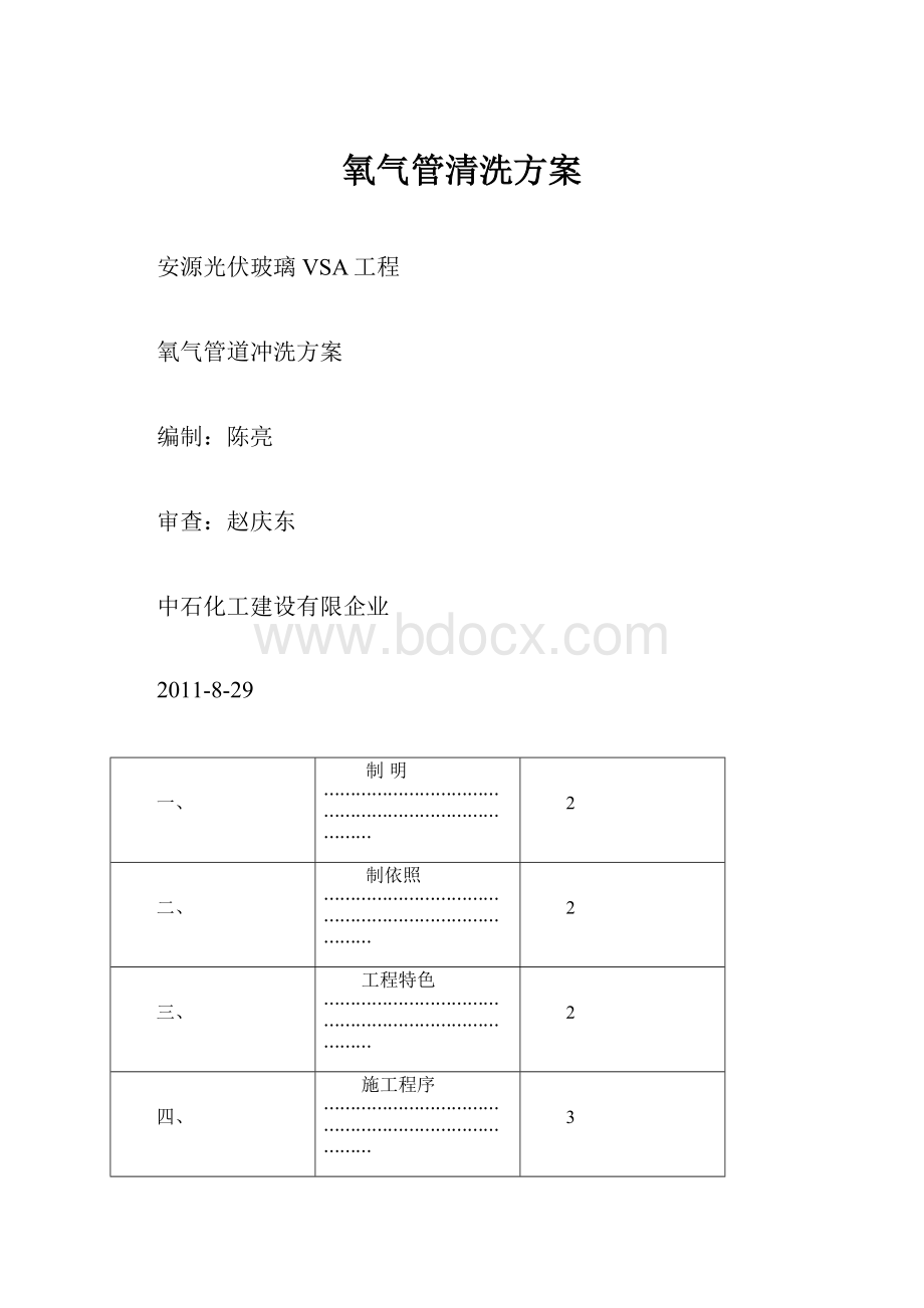 氧气管清洗方案.docx_第1页