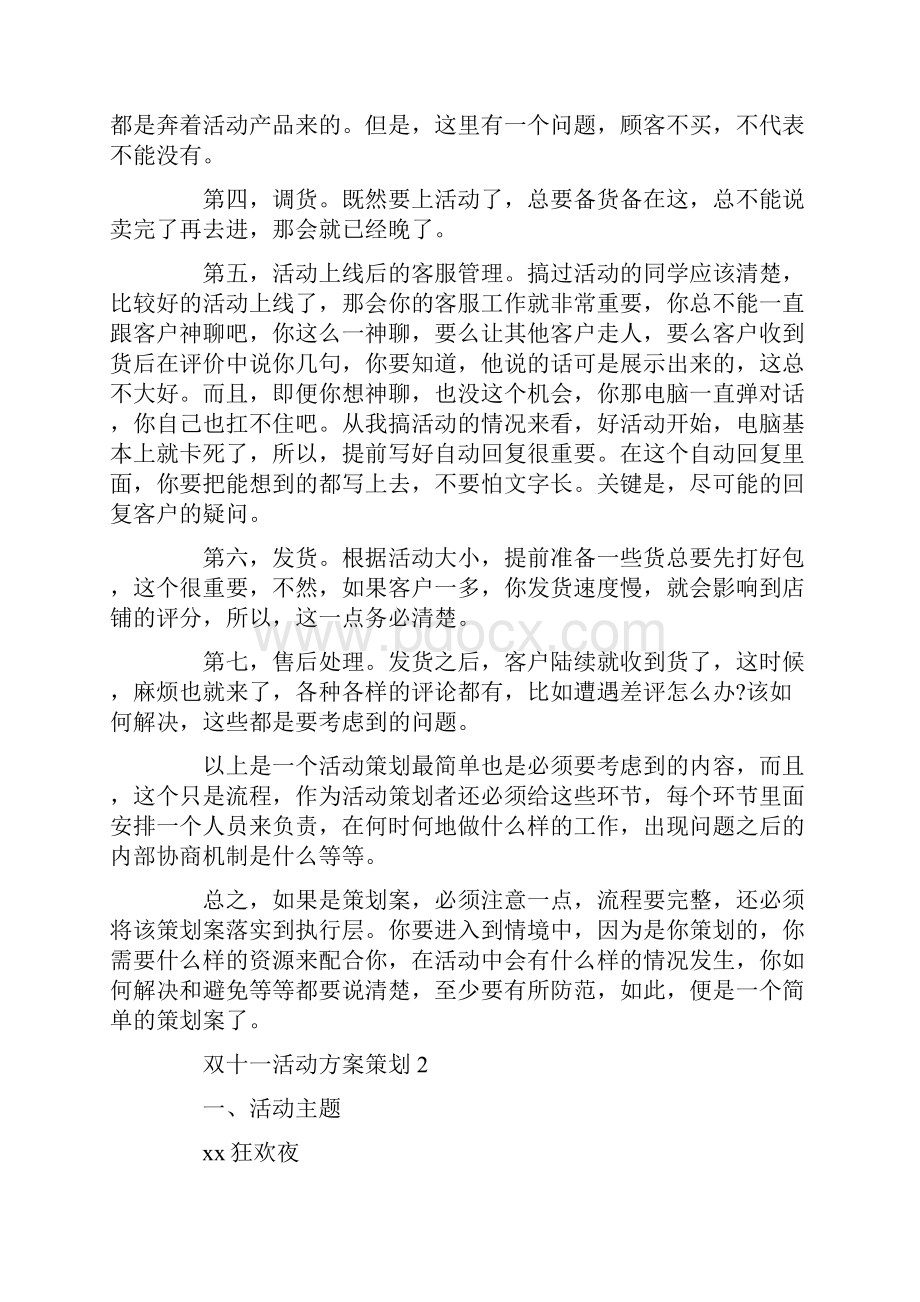 超市双十一活动方案双十一活动方案策划书5篇.docx_第2页