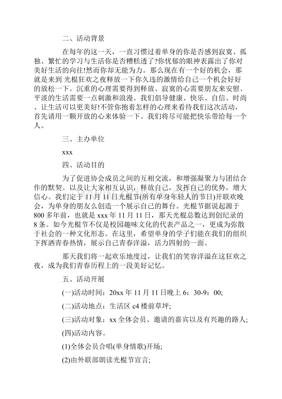 超市双十一活动方案双十一活动方案策划书5篇.docx_第3页