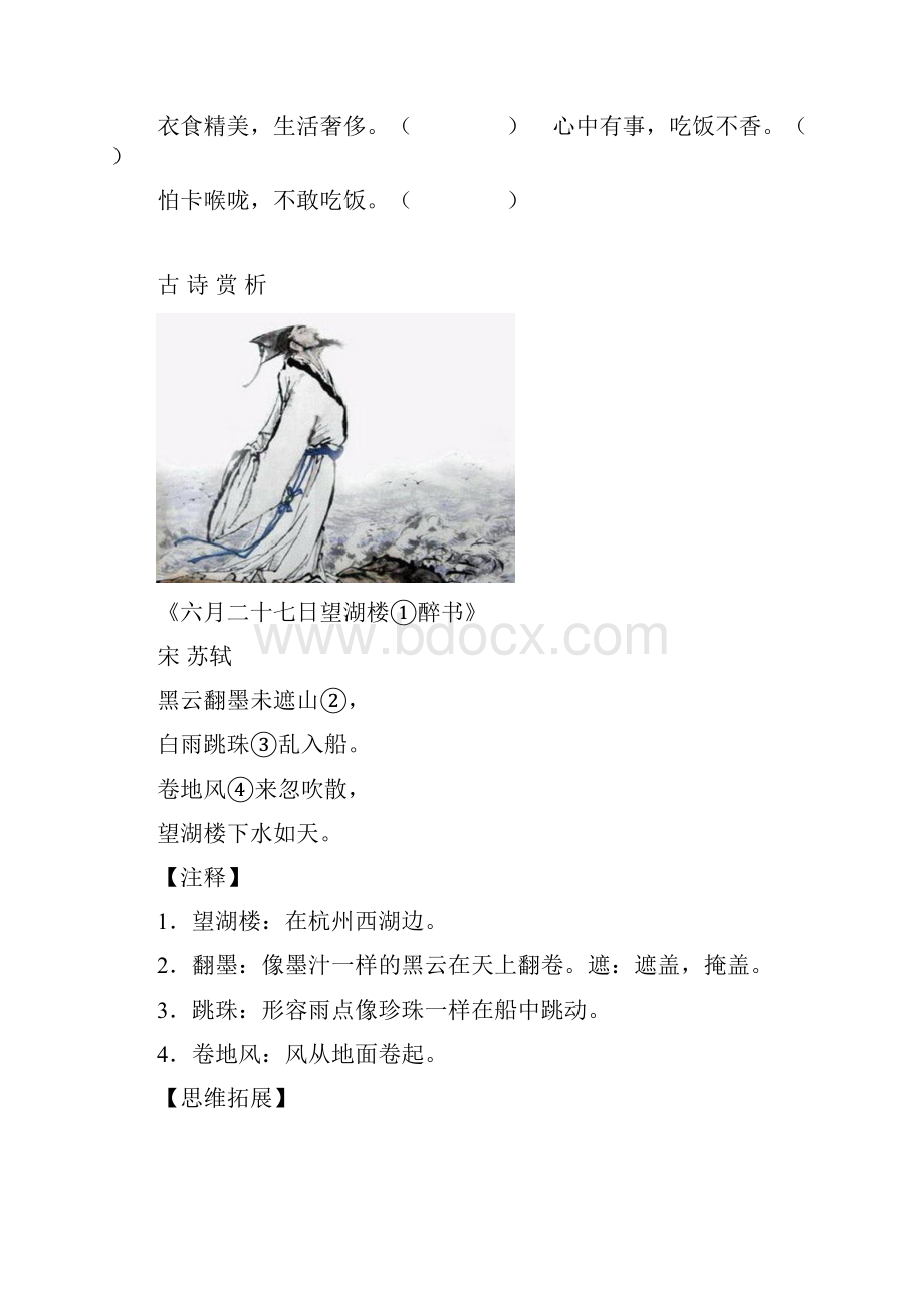 五年级语文.docx_第3页