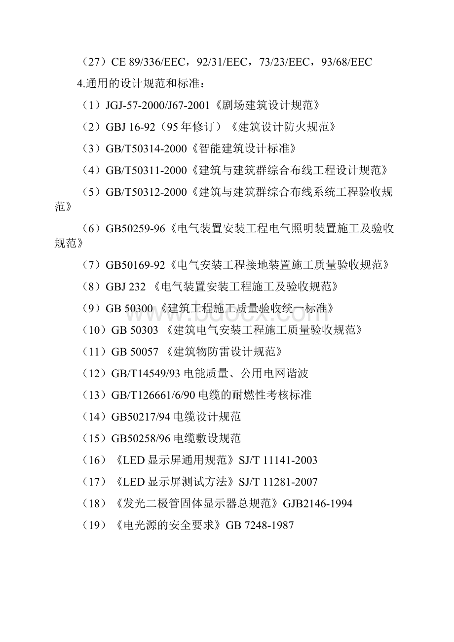 学术报告厅音视频设计方案.docx_第3页