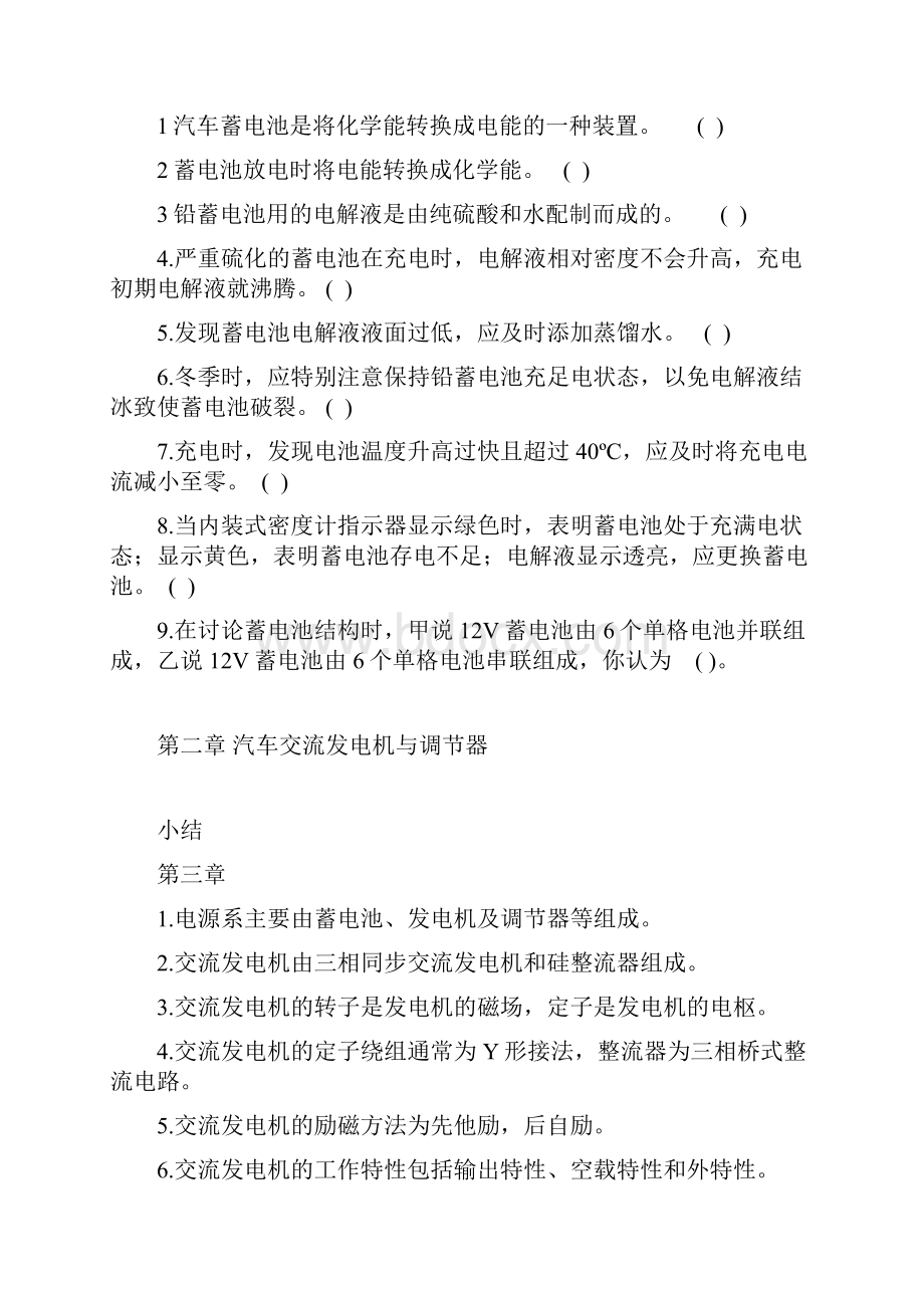 电子行业企业管理汽车电器与电子技术习题.docx_第3页