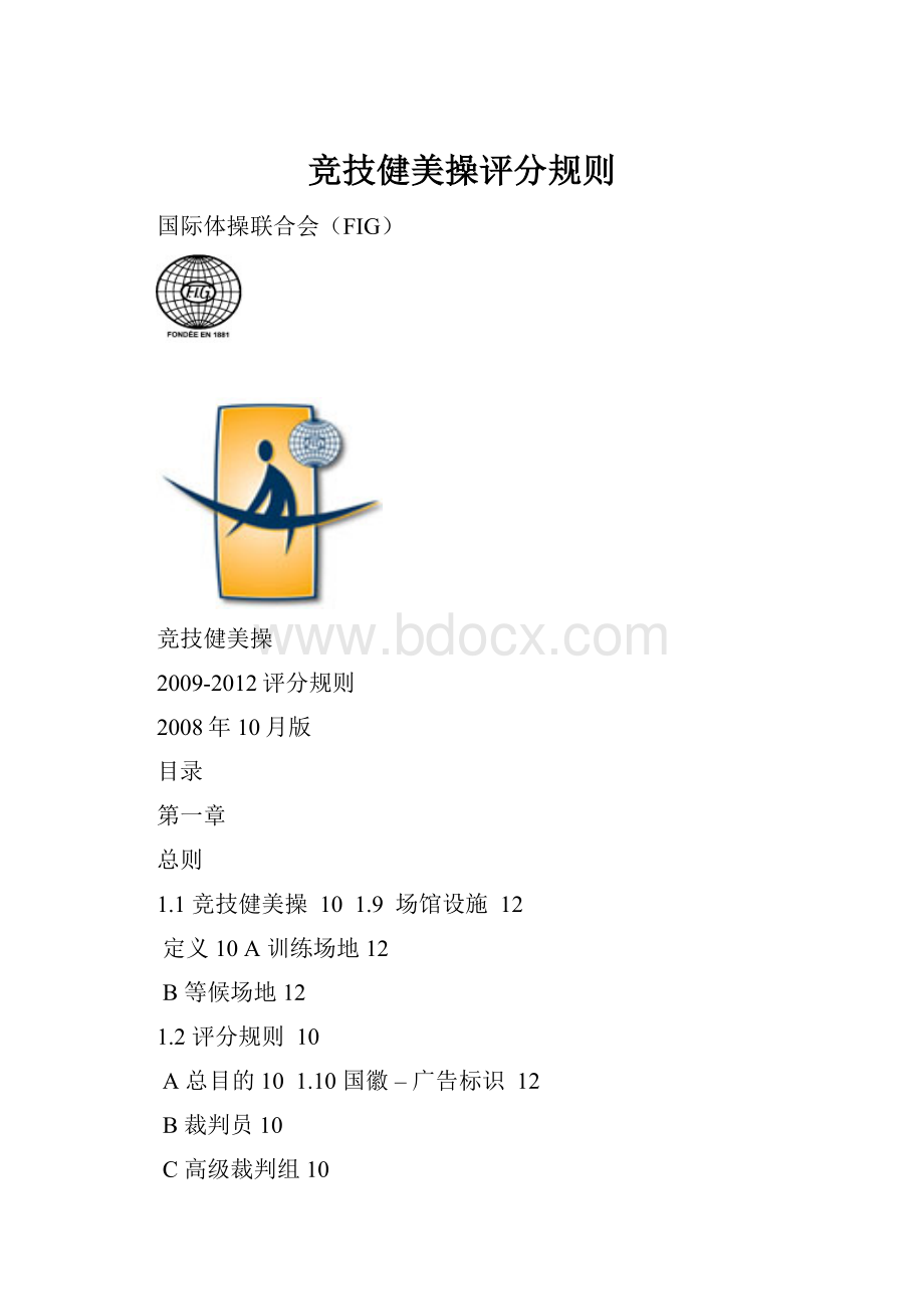 竞技健美操评分规则.docx