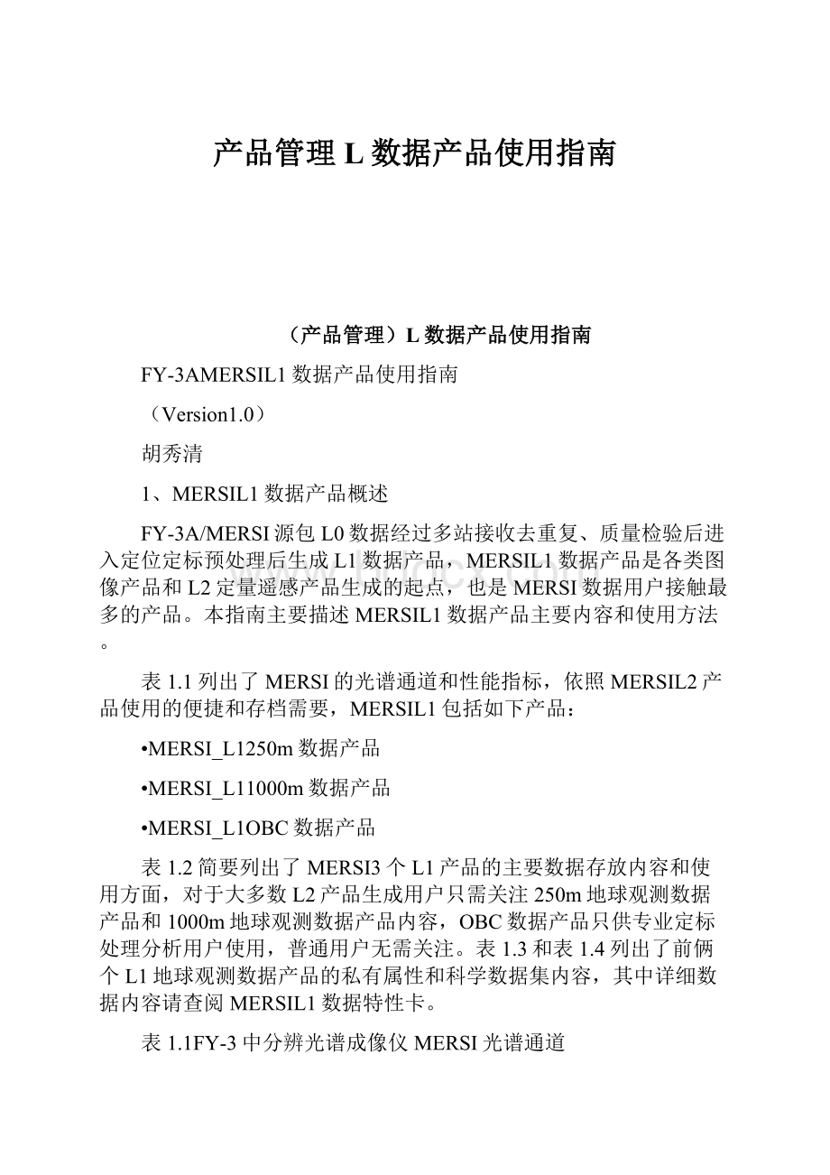 产品管理L数据产品使用指南.docx_第1页