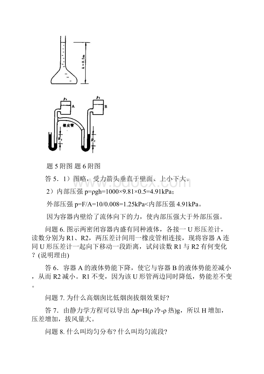 化工原理思考题.docx_第2页