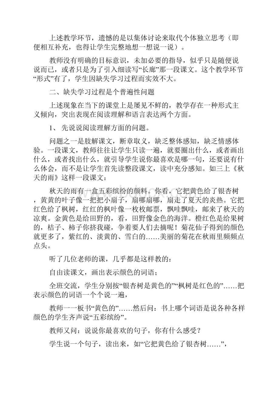 讲话稿让学生经历学习过程 钱 正 权 Word 文档.docx_第3页