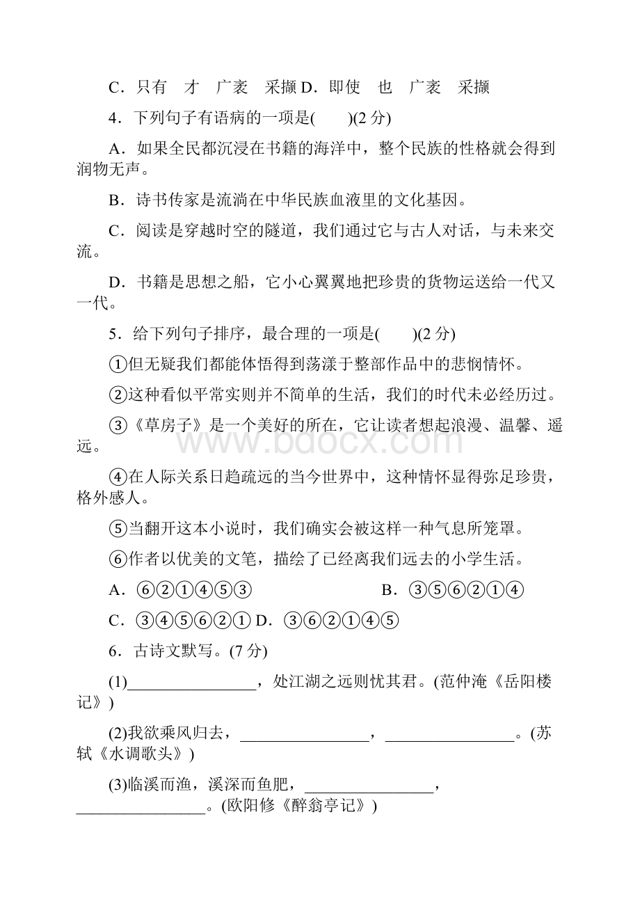 人教版九年级语文上册第四单元检测卷含答案.docx_第2页