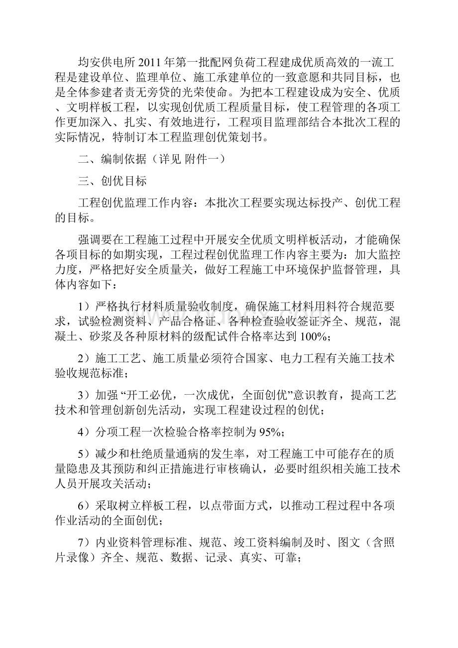 供电所第一批配网工程二次策划.docx_第2页