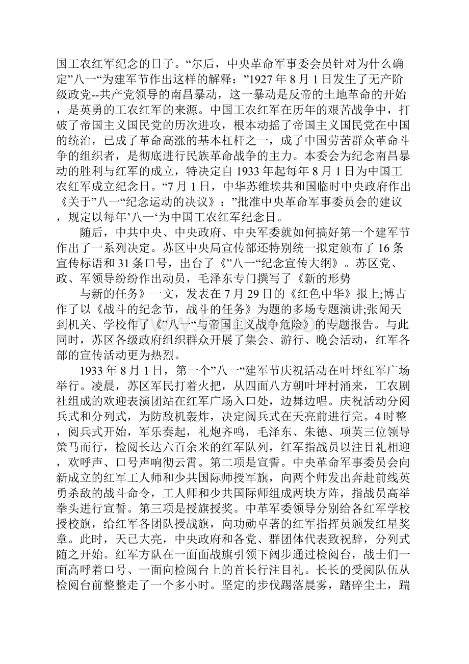 八一建军节简笔画图片.docx_第2页