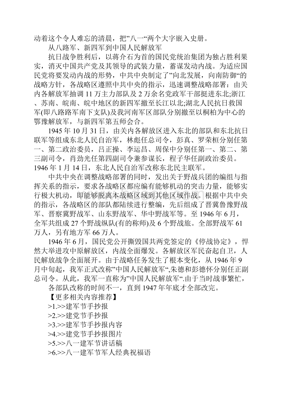 八一建军节简笔画图片.docx_第3页