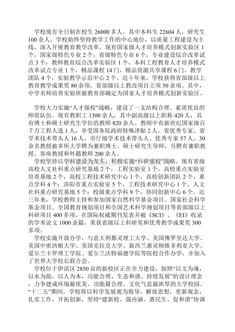 洛阳师范学院艺术类招生简章.docx_第2页