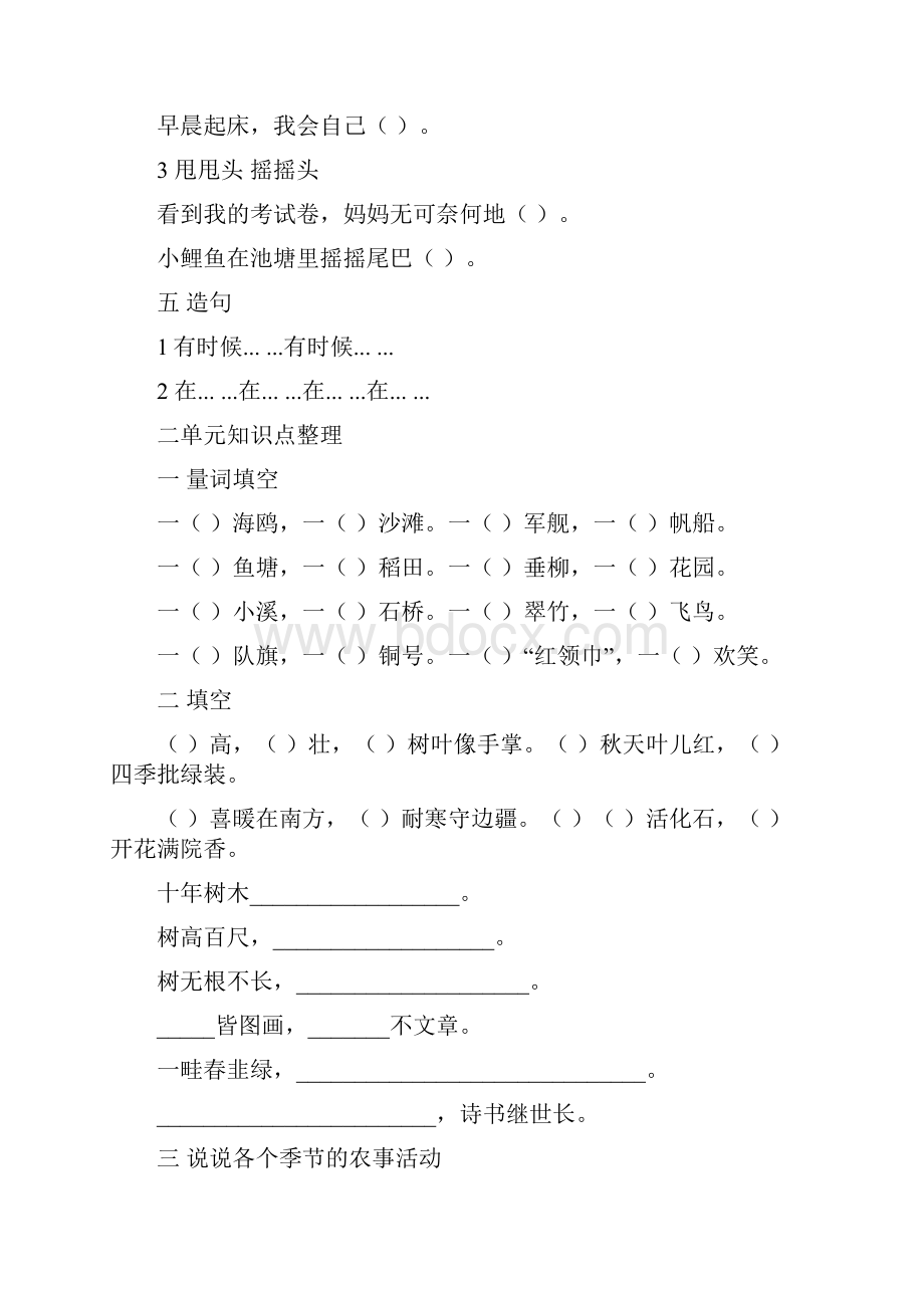 小学二年级语文一单元知识点整理.docx_第2页