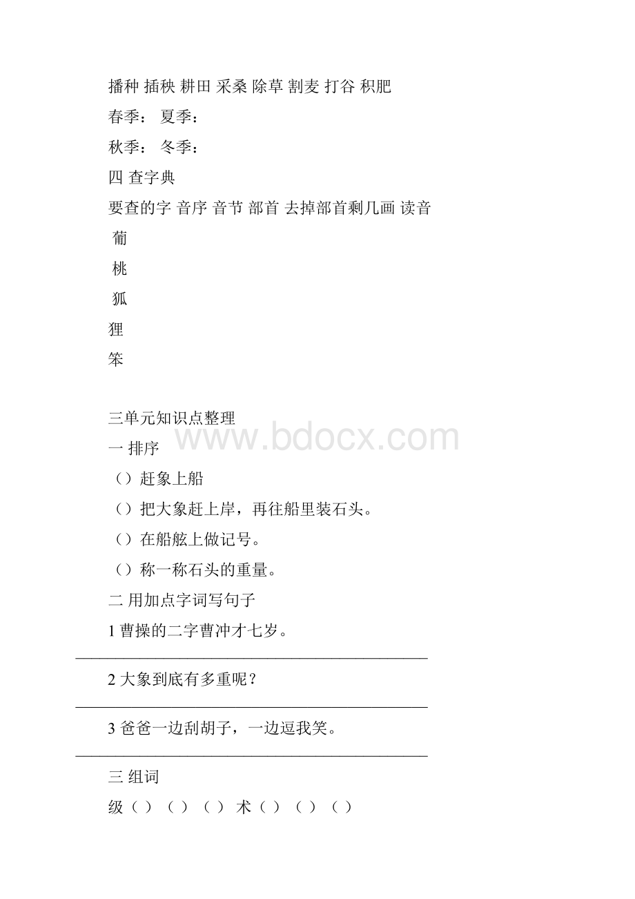 小学二年级语文一单元知识点整理.docx_第3页