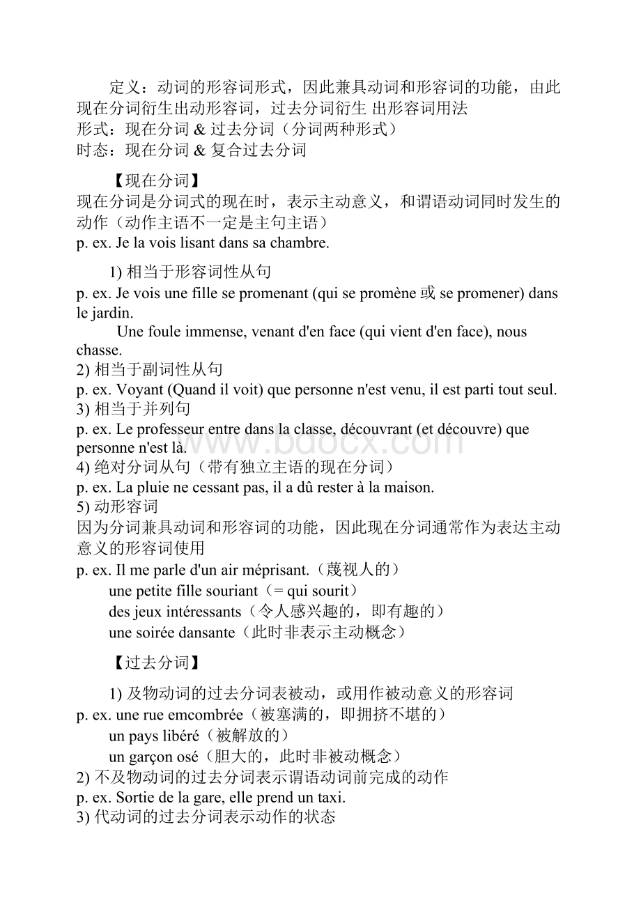 法语语法树.docx_第2页