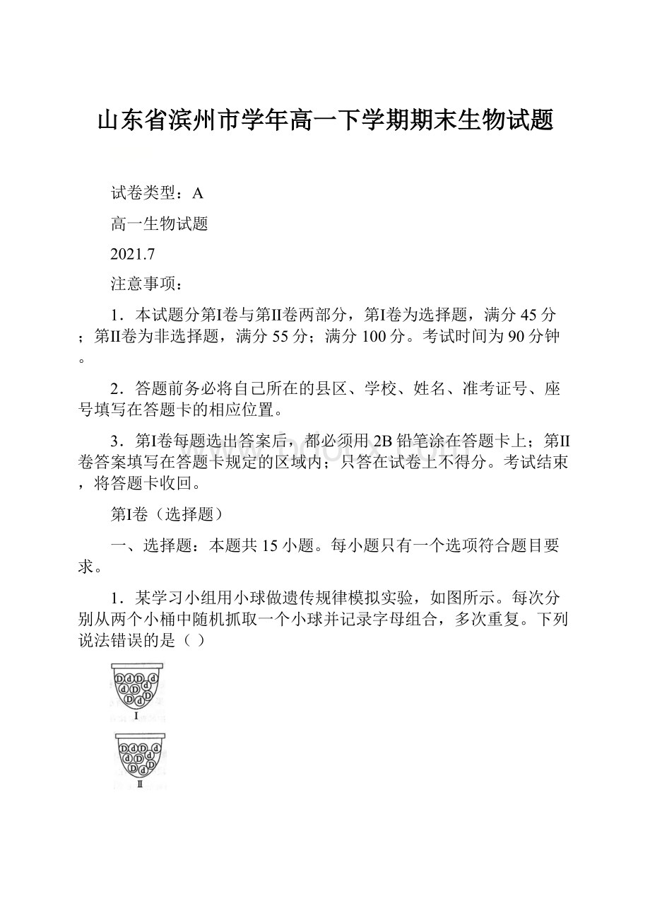 山东省滨州市学年高一下学期期末生物试题.docx