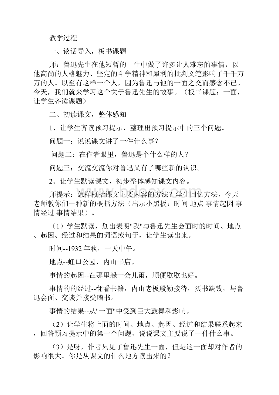 一面教学设计.docx_第2页