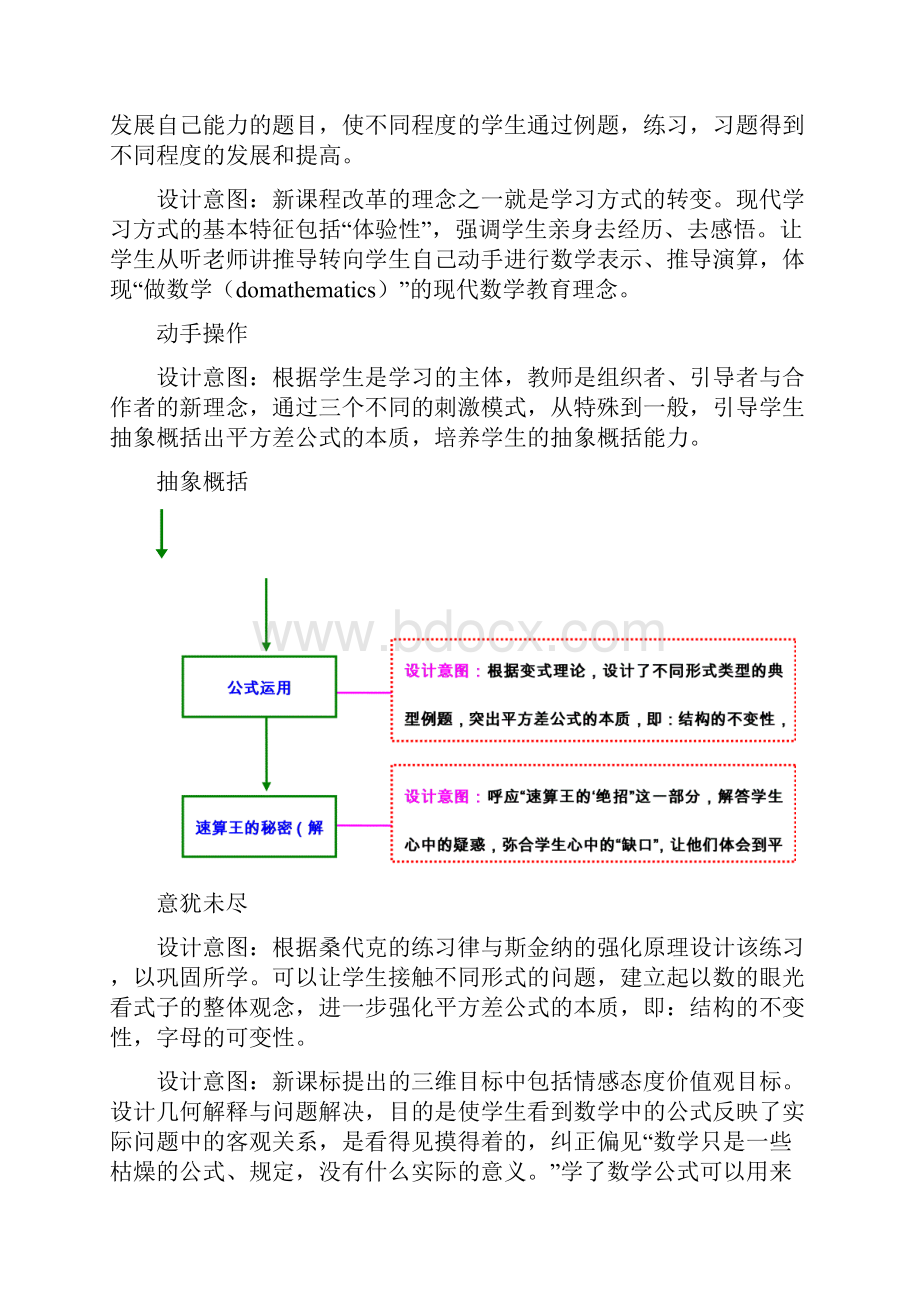 东芝杯获奖教案.docx_第3页