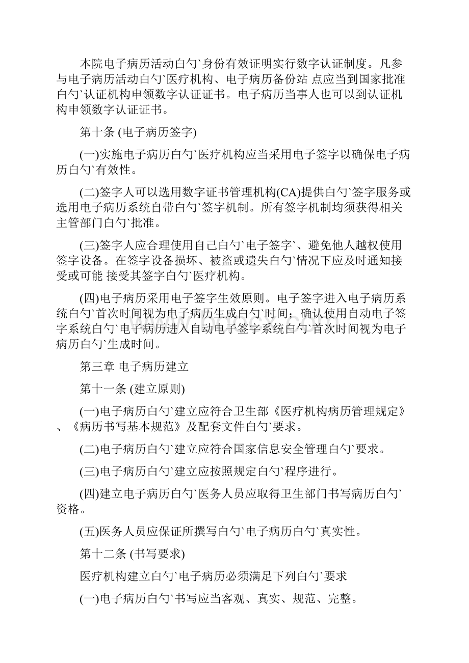 XX医院电子病历系统建设及实施可行性研究报告.docx_第3页