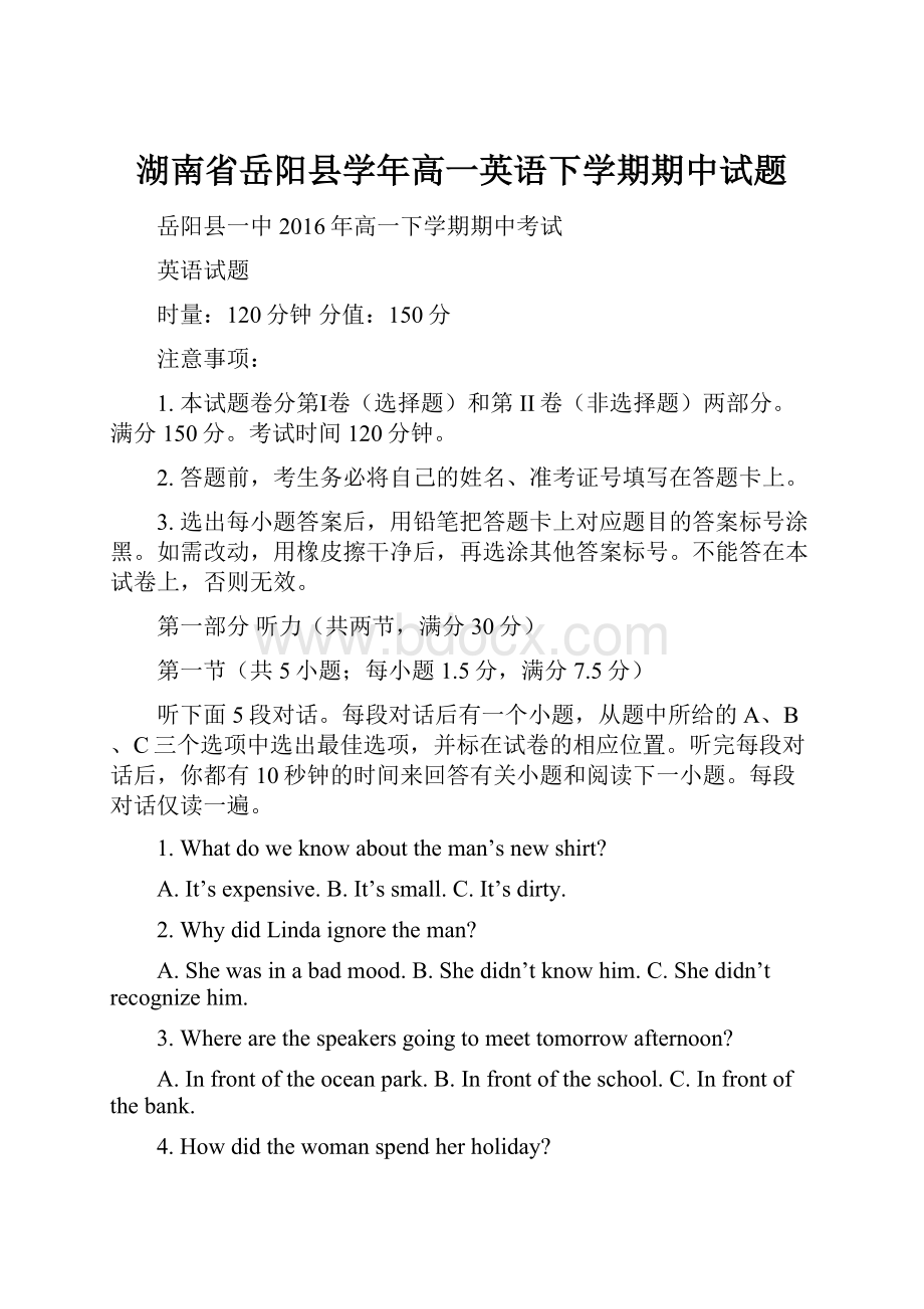 湖南省岳阳县学年高一英语下学期期中试题.docx