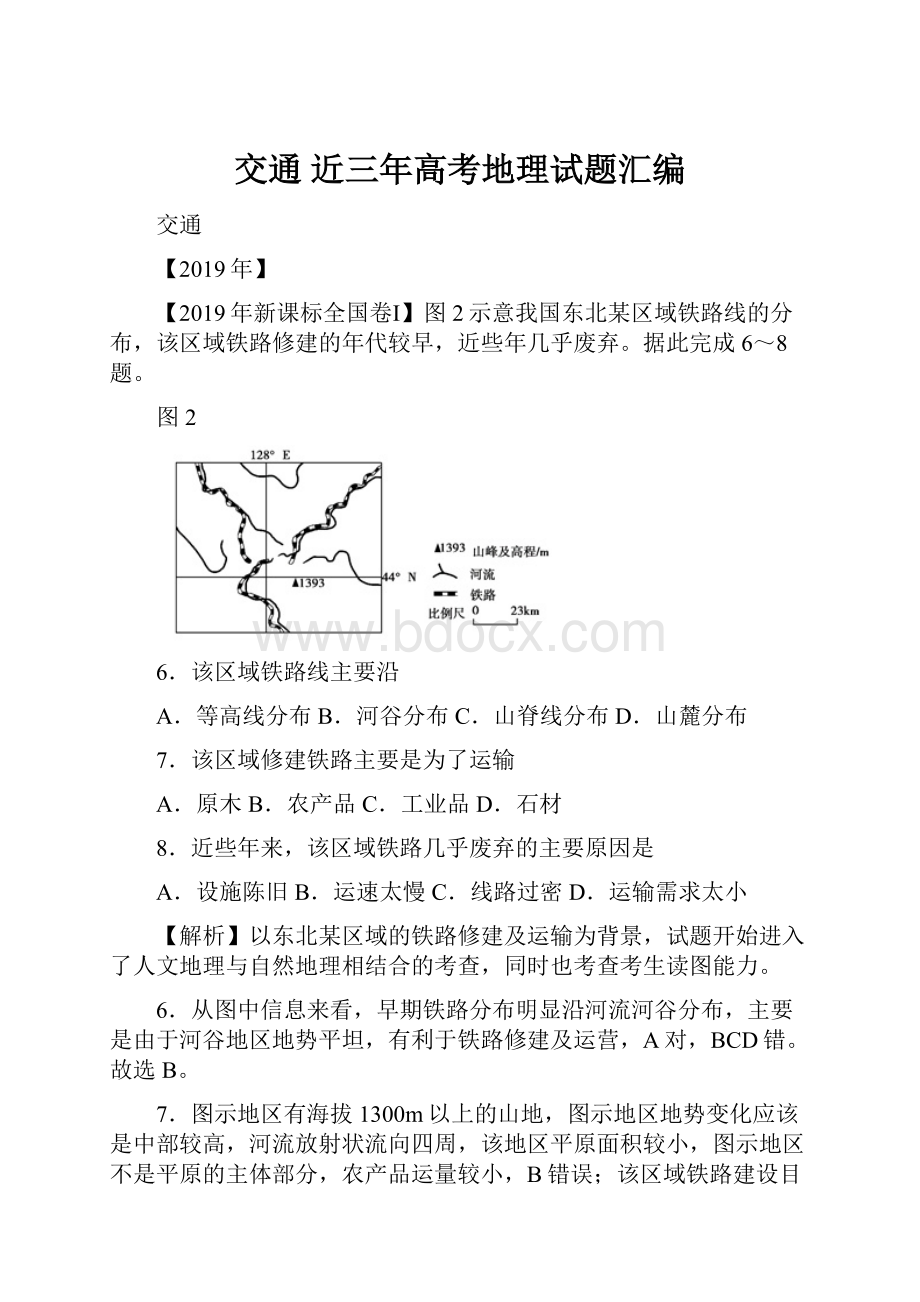 交通近三年高考地理试题汇编.docx_第1页