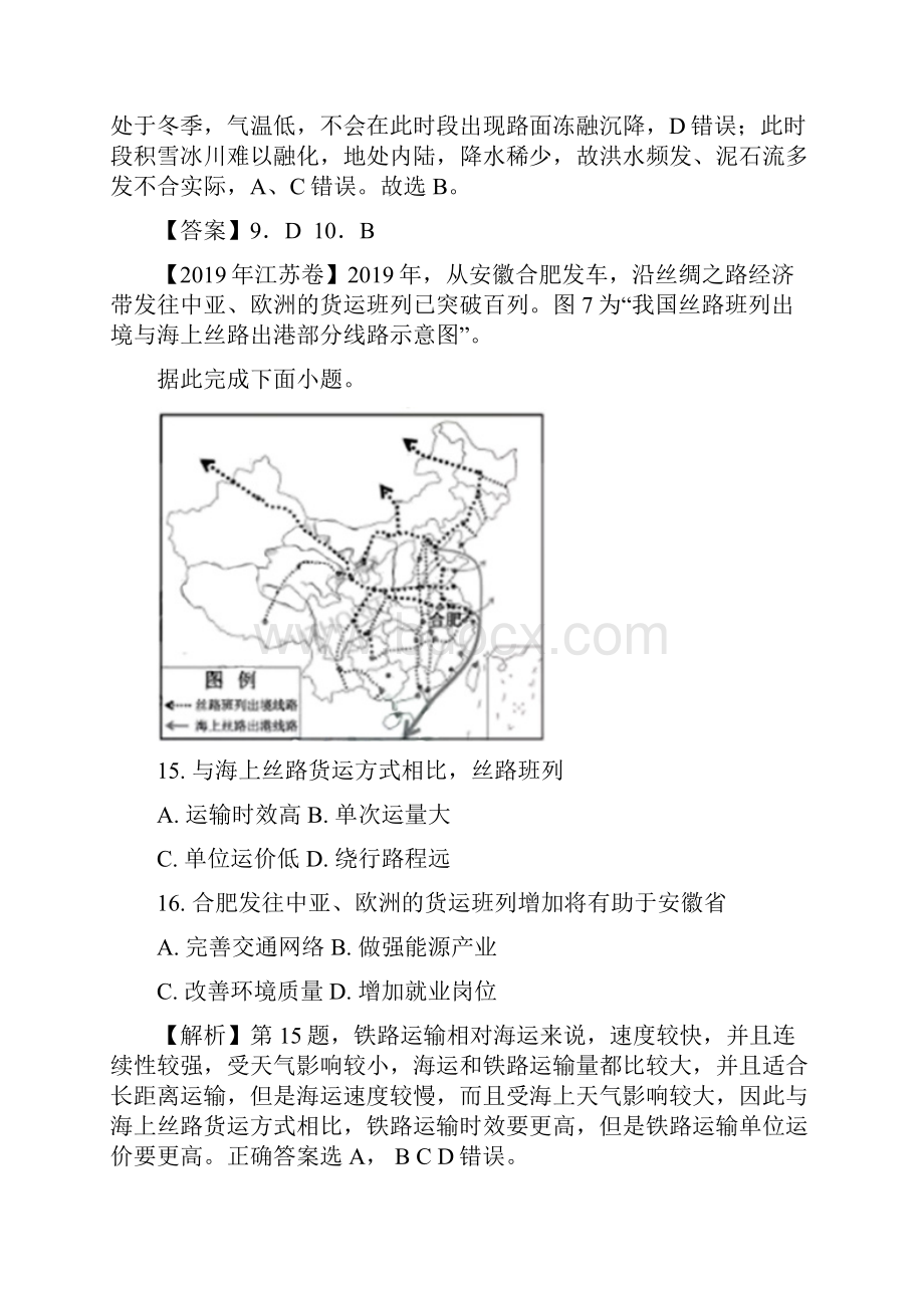 交通近三年高考地理试题汇编.docx_第3页