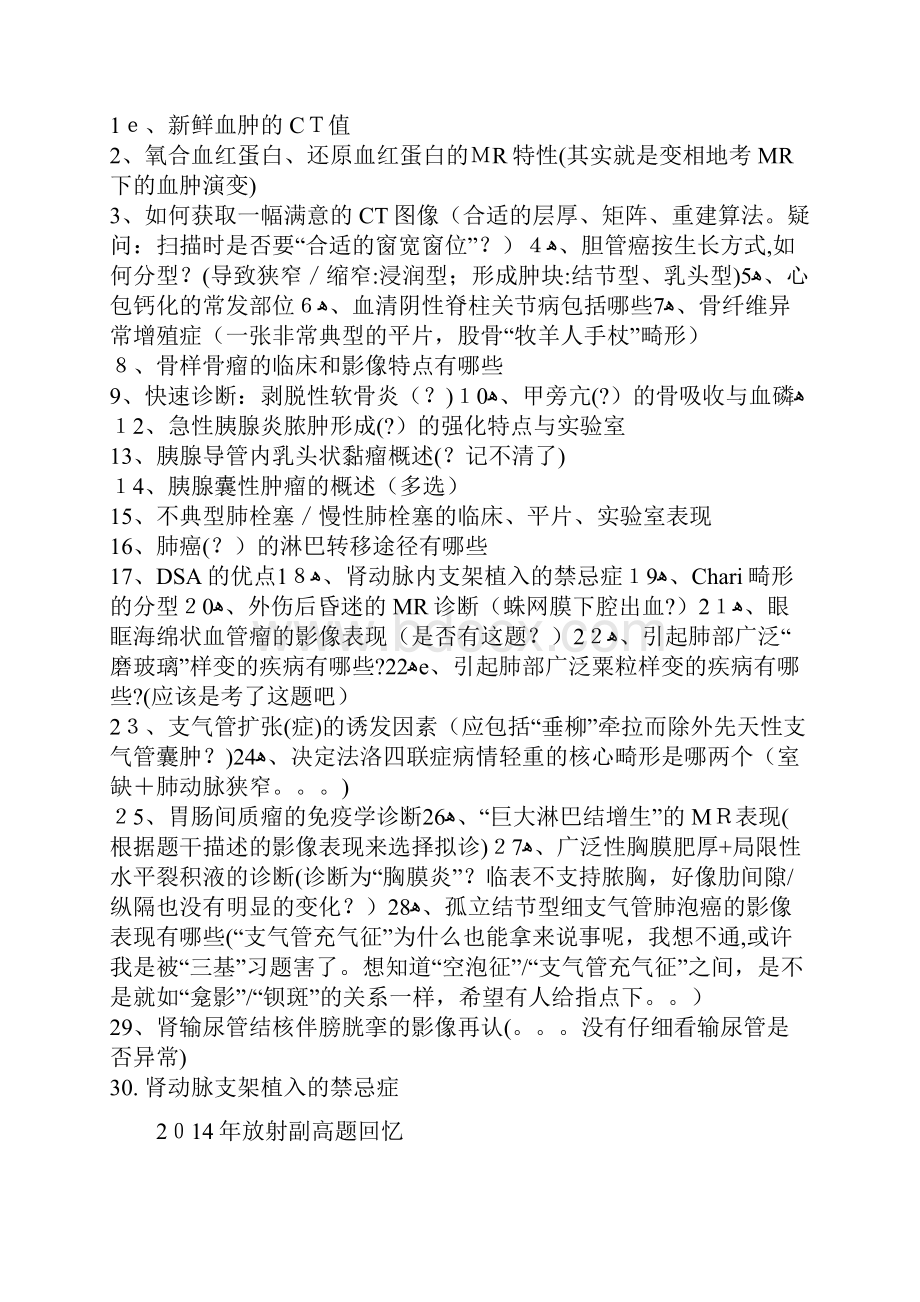 放射医学副高历年考点总结已打印.docx_第3页