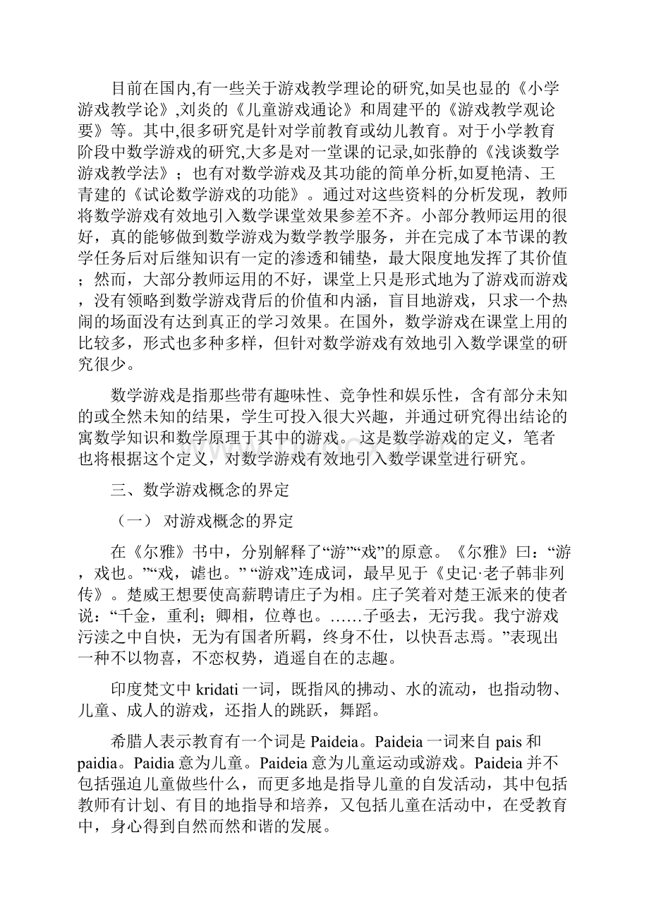 数学游戏有效地引入数学课堂.docx_第3页