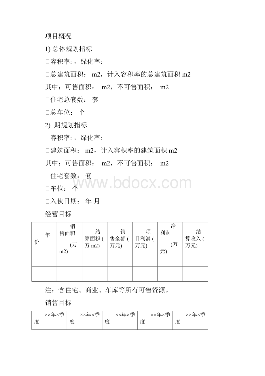 项目成本项目成本策划.docx_第3页