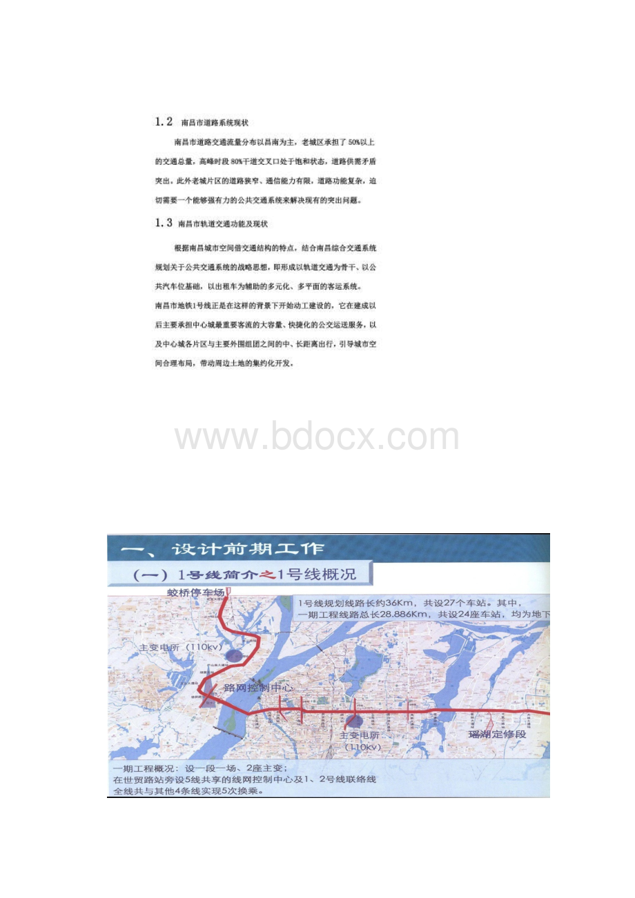 站间距对地铁的影响.docx_第2页