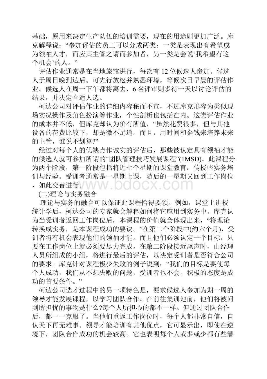 柯达的内部人才提拔法001.docx_第3页