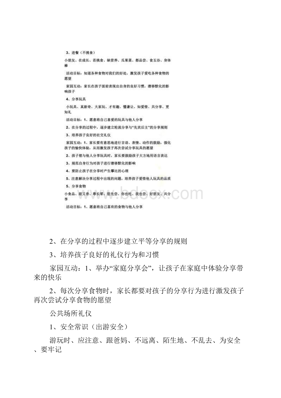 小班礼仪分享玩具教案.docx_第2页